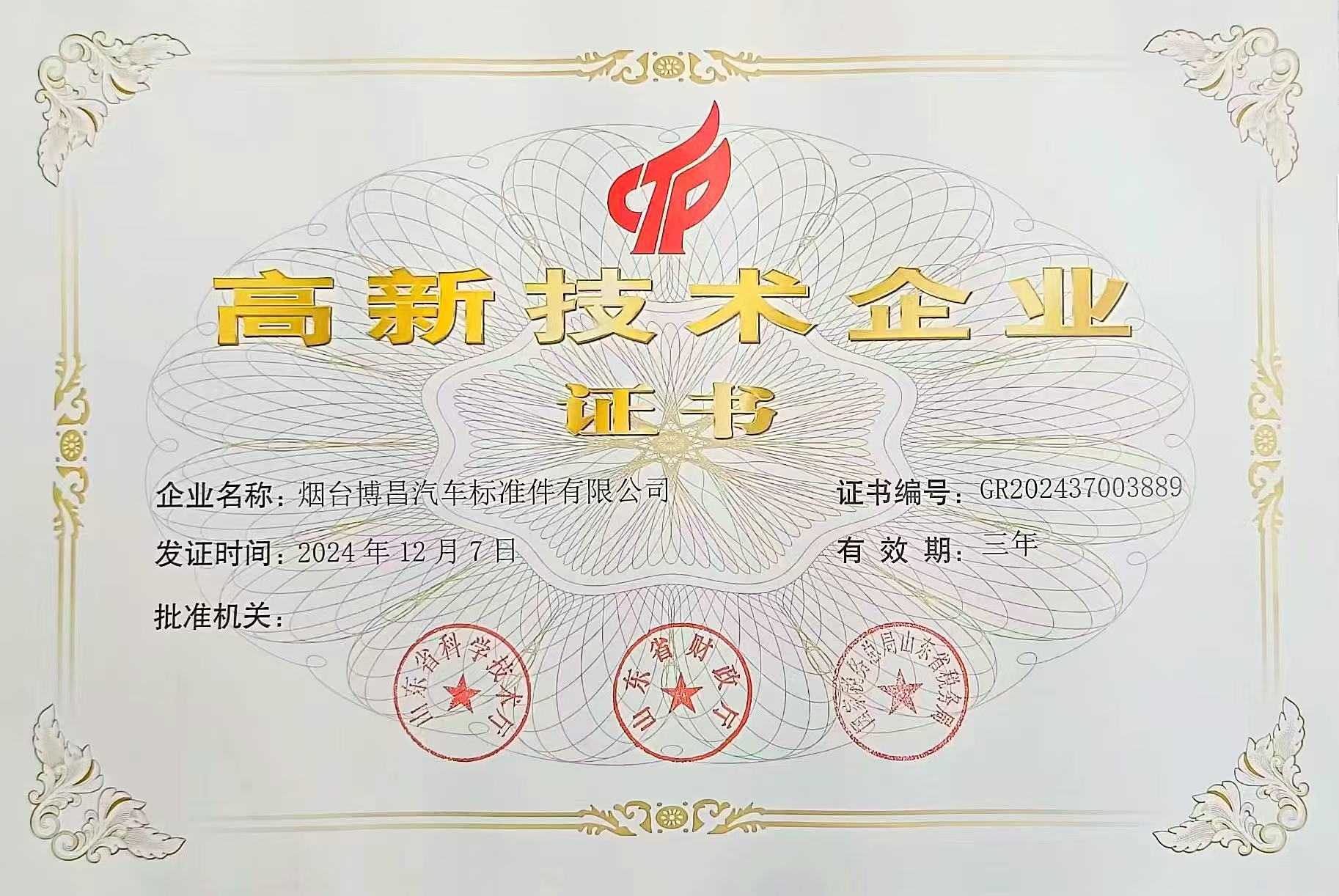 山东省专精特新企业