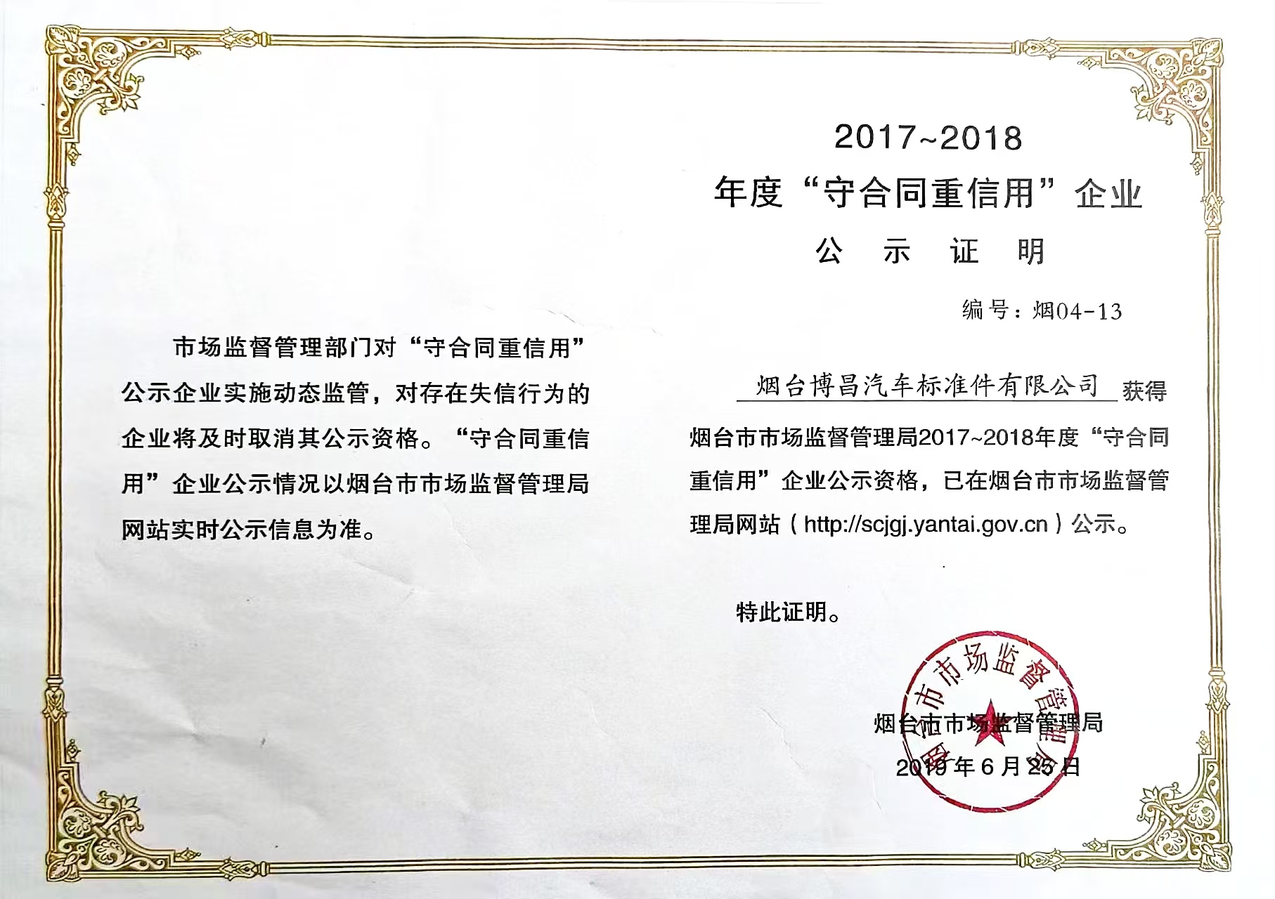 烟台市一企一技术创新企业